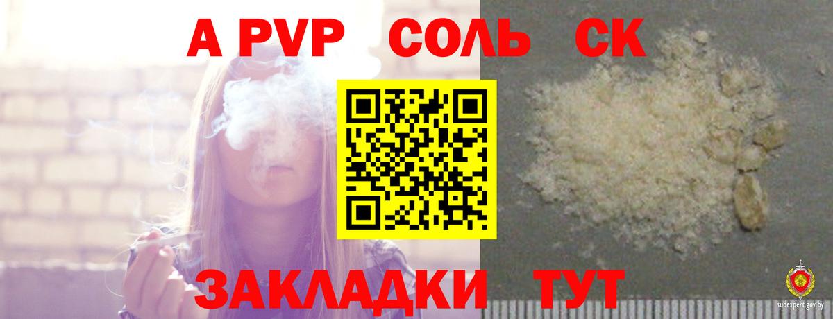 A-PVP СК  Вход с VPN  APVP кристаллы  Учалы 
