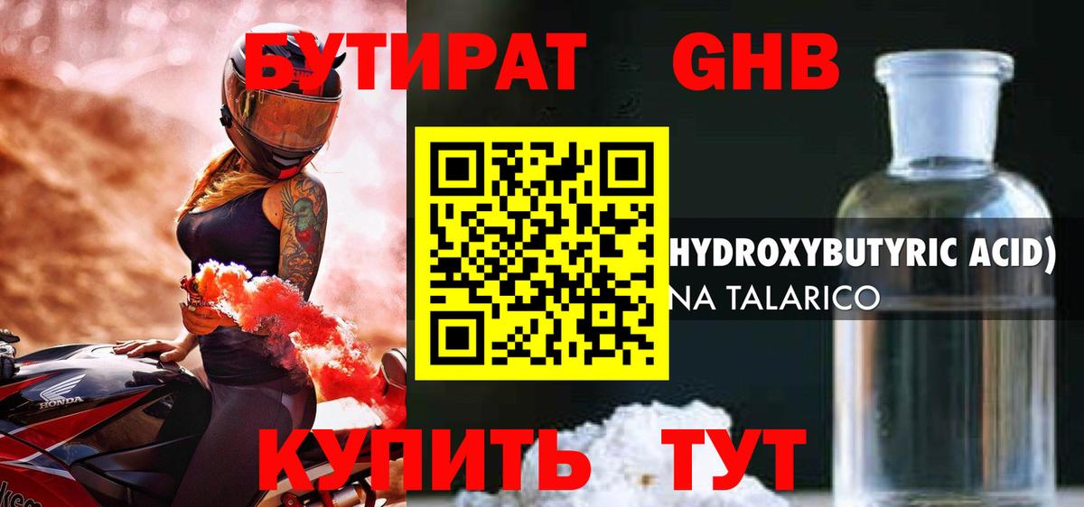 БУТИРАТ  Вход с VPN  Учалы  Бутират буратино 