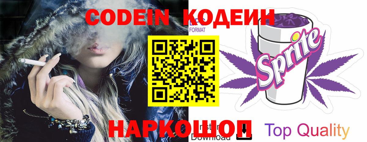 Кодеиновый сироп Lean Purple Drank  Вход с VPN  Учалы  Кодеин Purple Drank 