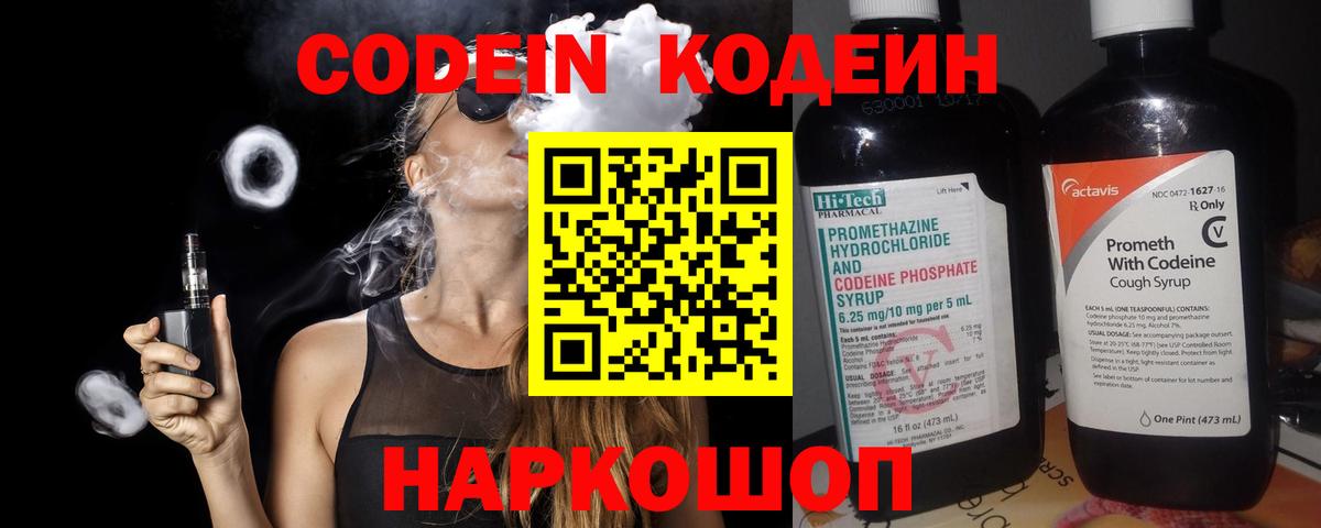 Codein напиток Lean (лин) Учалы