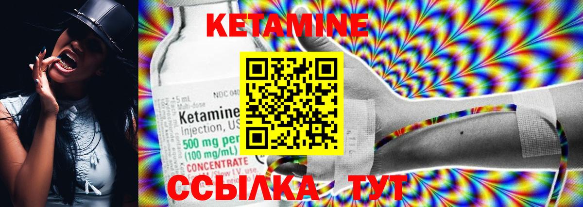 КЕТАМИН VHQ Учалы