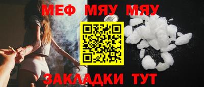 мяу мяу кристалл Краснокаменск