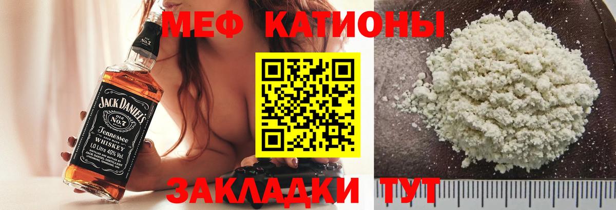 закладки  Вход с VPN  МЕФ  МЯУ-МЯУ мука  Учалы  МЯУ-МЯУ мяу мяу  МЕФ 